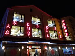 门面-灵福缘私房菜·农家菜(拈花湾·灵山大佛必推店)