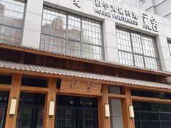 -礼舍·和牛火锅·烤肉·料理餐厅(华茂店)