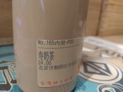 -寿奶茶·鲜奶与茶(合生汇购物中心店)