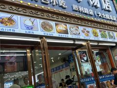 -小罗子汤店(大士院总店)