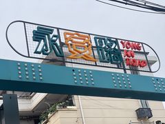 -丁脊壹绝·里脊肉