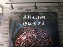 -友乐居羊蝎子(西直门店)