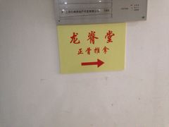-龙脊堂龙氏推拿 整脊(陆家浜店)