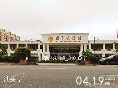 -御同亨酒楼·喜宴