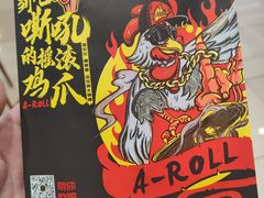 -阿芮烤鸡爪(世纪金源店)