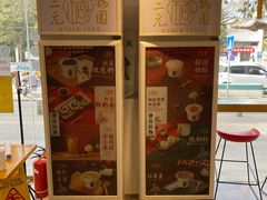 -三元梅园(团结湖店)
