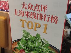 -肥汁米蘭香港米线(长宁来福士店)