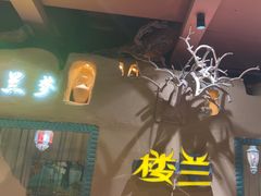 -驿楼兰·新疆菜(火车站店)