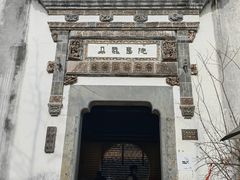 -朵云书院·广富林店