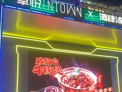 -酒肆浅葱·特色菜馆(卓悦intown店)