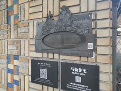 -马勒别墅·中餐厅