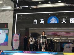 -广州白马服装市场