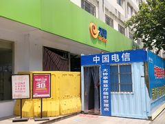 -中国电信(大钟亭营业厅)
