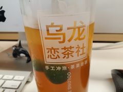 恋柠恋桔乌龙茶-肯德基(三元桥东店)
