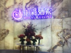 -御彩酒家(东风东路店)