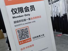 -BIGOFFS 超级折扣(仁恒伊势丹店)