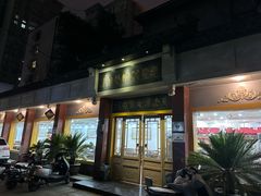 -惠丰源烩面馆(经七路店)