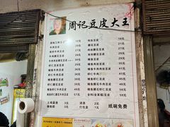 -周记热干面豆皮大王(桃花东街店)