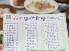 -华峰食馆(氹仔店)