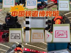 -中国铁道博物馆(东郊展馆)