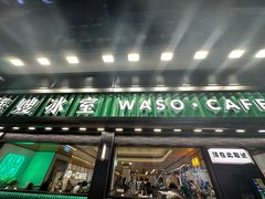 -华嫂冰室(尖沙咀店)
