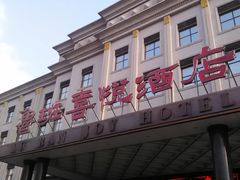 门面-鲁班喜悦酒店