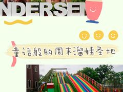 -安徒生童话乐园