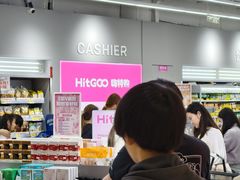 -嗨特购HitGoo(朝阳合生汇店2店)