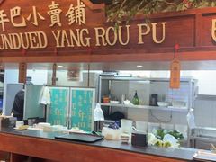 -年巴羊肉铺老铜锅(梅江店)