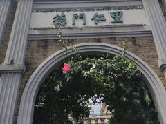 -德门仁里精品酒店(安仁店)