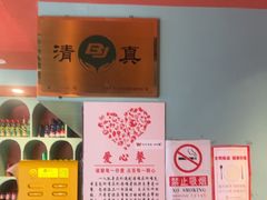 -伊斯麦尔丝路·新派菜(沙子口店)