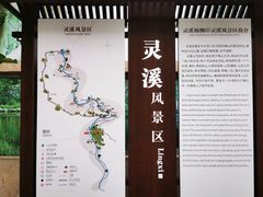 -灵溪风景区