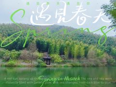 -天目湖涵田度假村