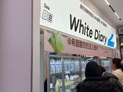 -白色日记·手作酸奶(麦凯乐店)