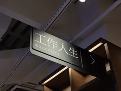 -茑屋书店(天目里店)