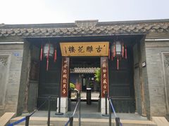 -口岸雕花楼