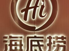 -海底捞火锅(北京路店)