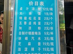 -清真·宏顺祥卤汁凉粉(大皮院店)