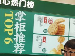 -泸溪河桃酥(西直门凯德店)