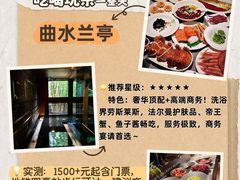 -曲水兰亭(北京四惠店)