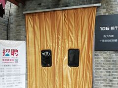 门面-106餐厅(山水文园店)