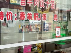 -铁军鲜羊肉汤