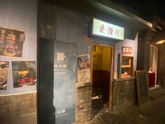 门面-和平菓局(王府井店)