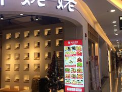 门面-胖姥姥·川湘闽菜(永春中闽百汇店)