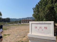 -清东陵