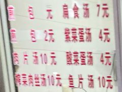 菜单-求生煎包(武夷小区店)