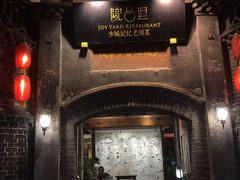 门面-院8里·少城记忆老川菜(宽窄巷子店)