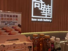 -奇华饼家(始创中心)