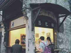 门面-舌尖葱包烩