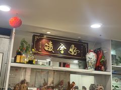 -凌舍好烧鹅(中山路店)